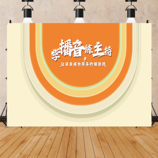 中小学幼儿园新闻播报背景播音小主持演讲背景布新闻联播口才背景