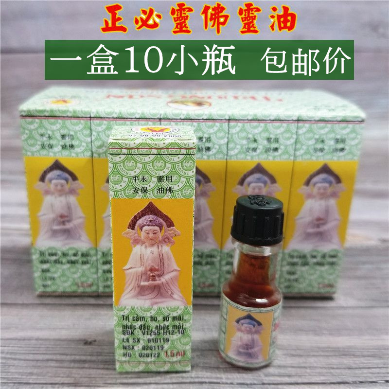 进口款越南佛灵油1.5ml10瓶/盒