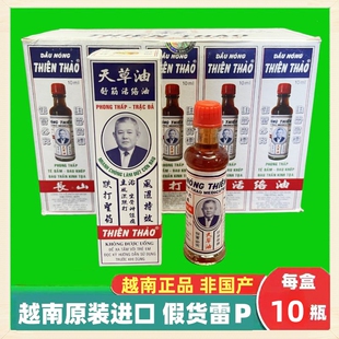 越南原装进口长山牌天草油舒筋活络油10ml肩颈按摩刮痧跌打扭伤油