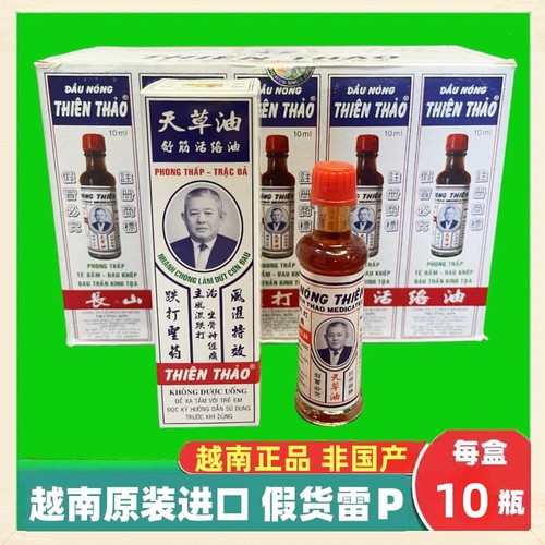 越南原装进口天草油舒筋活络油