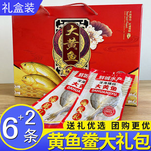 大黄鱼春节送礼高端年货海鲜礼盒大礼包半野生野化深海黄花鱼