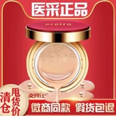 医采气垫隔离bb霜cc霜遮瑕保湿 控油持久不脱妆粉底女正品