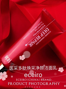 补水洗面奶温和eceiro/医采