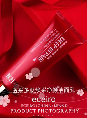 补水洗面奶温和eceiro/医采