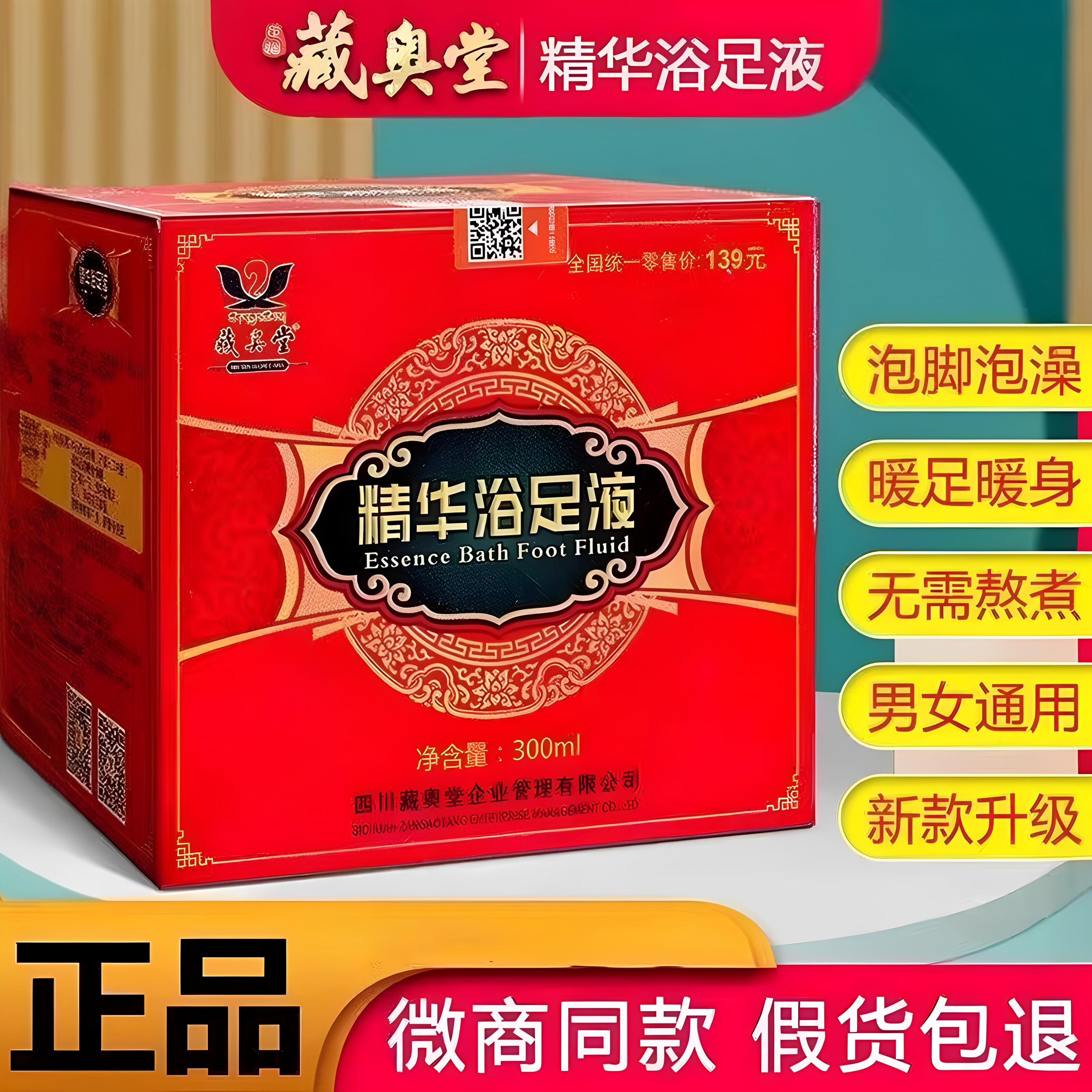 藏奥堂足浴精华液官方正品泡脚草本经络睡眠去排艾草藏药泡脚药包