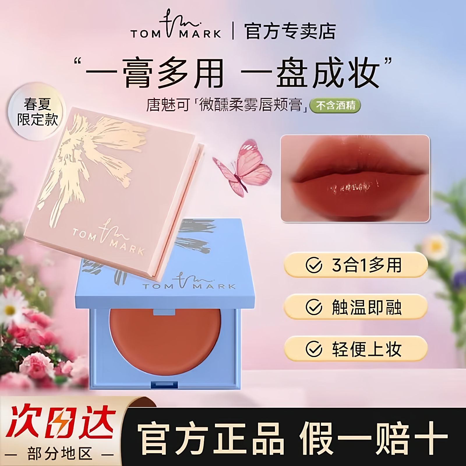 TOMMARK唐魅可微醺柔雾唇颊膏橘色唇颊两用腮红膏单色自然哑光