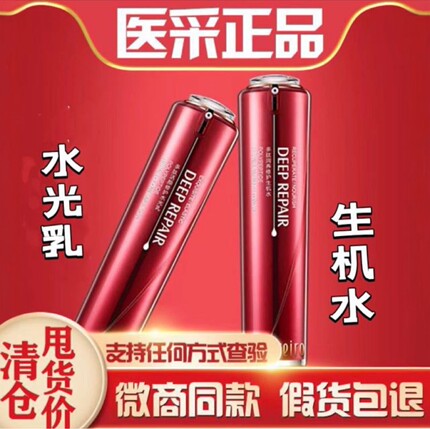 医采多肽生机水水光乳大面霜官方正品保湿深层补水医彩护肤品爽肤