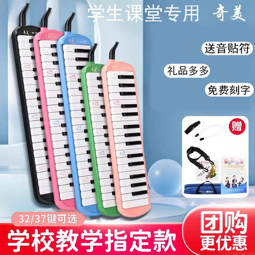 奇美32键37键口风琴儿童初学者学生课堂教学专用入门专业演奏乐器