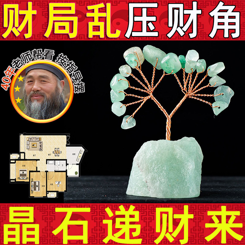 天然水晶发财树摆件创意玄学招财