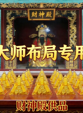 财神殿水晶金字塔新中式摆件