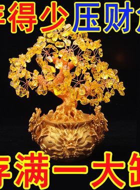 黄水晶摇钱树摆件小招财树