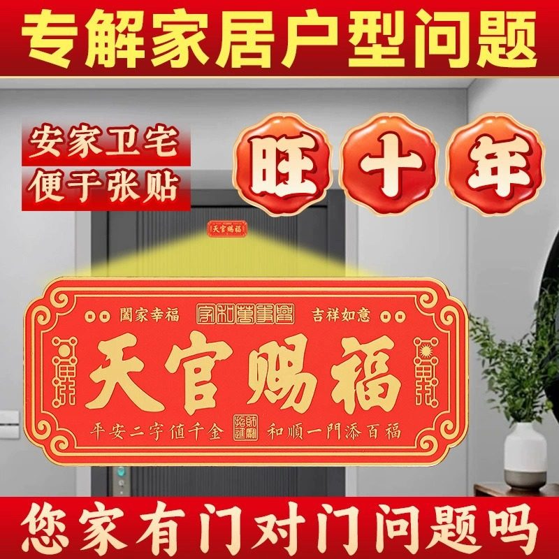 天官赐福门贴挂件牌匾铜合金属入户门对邻居大门对门卧室乔迁搬家,家居饰品,门贴,淘宝优惠券,粉丝福利购,淘宝优惠卷