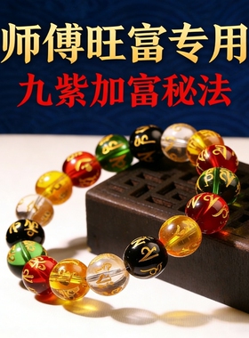 玻璃六字真言招财手链本命年