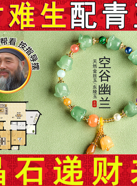 天然水晶手链女兰花彩色花朵