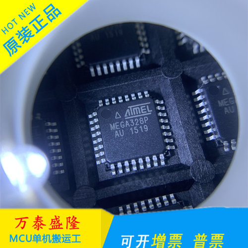 万泰隆ATMEGA328P-AU原装