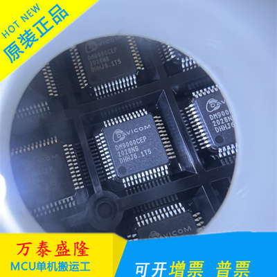 万泰隆DM9000CEP原装正品