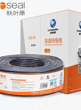 Choseal/秋叶原QS6151A UTP超五类网线纯铜高速八芯国标双绞网线