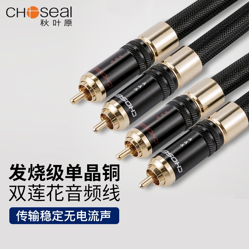 Choseal/秋叶原单晶铜音频信号线