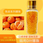 浓郁陈皮烟用爆珠粗细通用陈皮薄荷味浓香型爆珠DIY过滤烟嘴爆珠