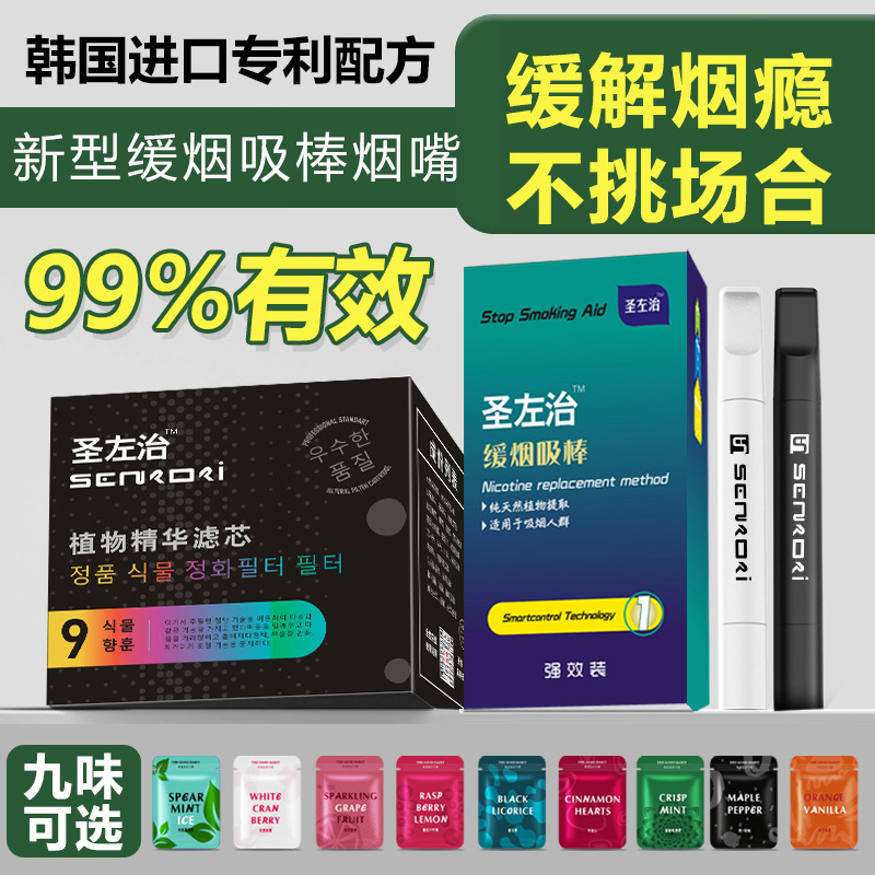 新款缓烟吸棒烟嘴替烟辅助产品无尼古丁烟嘴型男女式通用