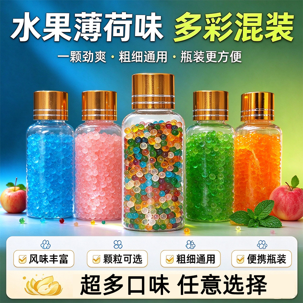 烟用爆珠水果薄荷味爆珠蓝莓草莓味双爆珠西瓜薄荷DIY爆香珠粗细