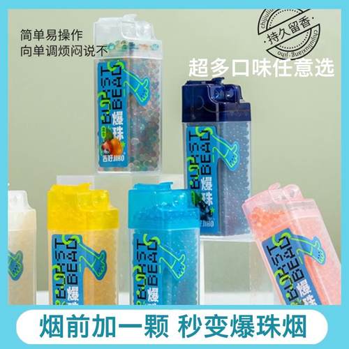 烟用爆珠草莓西瓜水果薄荷味爆珠