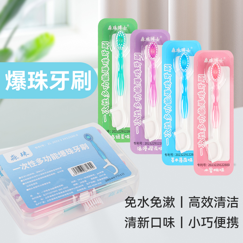 多功能一次性旅行牙刷