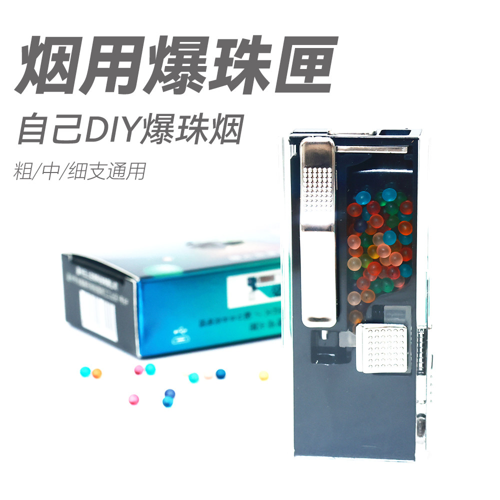 烟用爆珠匣粗细支通用多款式爆珠匣旋动款草莓水果薄荷味爆香珠匣