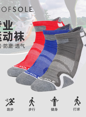 SOFSOLE舒足速乐男女专业综合运动跑步篮球健身生活百搭袜
