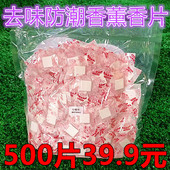 子赠品多种香味天然香包防潮香薰片 柜衣柜用芳香片鞋 鞋 服香片鞋