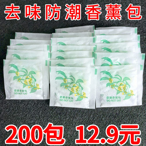 防潮香薰包衣服去味小香包持久增香鞋子除味神器男生衣物防霉清香