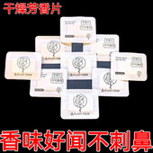 高档干燥芳香片去味小香包好闻不刺鼻高奢用品衣物便携去味防霉包