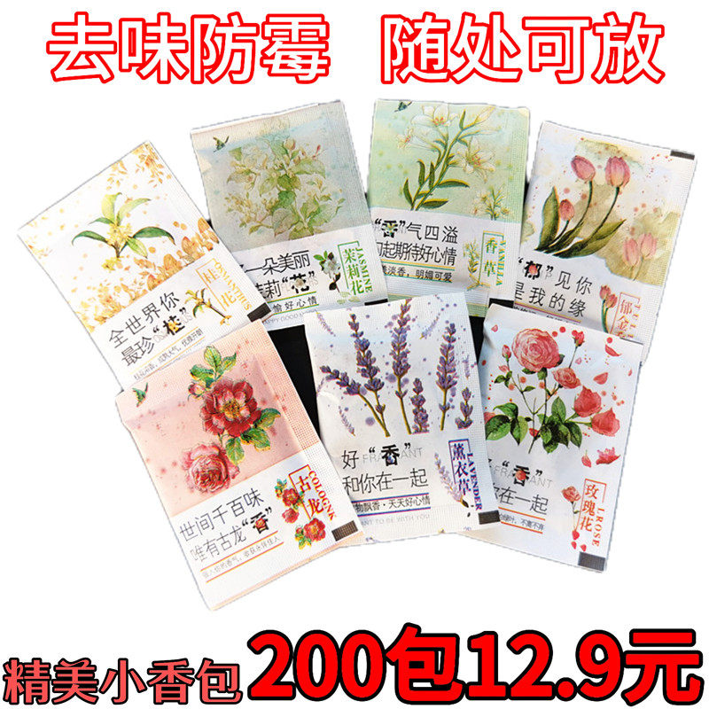 去味小香包鞋子干燥増香香薰片防霉薰衣草味衣柜除湿赠品随身香袋,居家日用,香包/香囊,淘宝优惠券,粉丝福利购,淘宝优惠卷