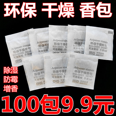 干燥香包防霉除湿防潮