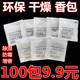 干燥香包鞋 子去味衣服除湿防霉家具柜橱子香薰皮革随身赠品小香袋