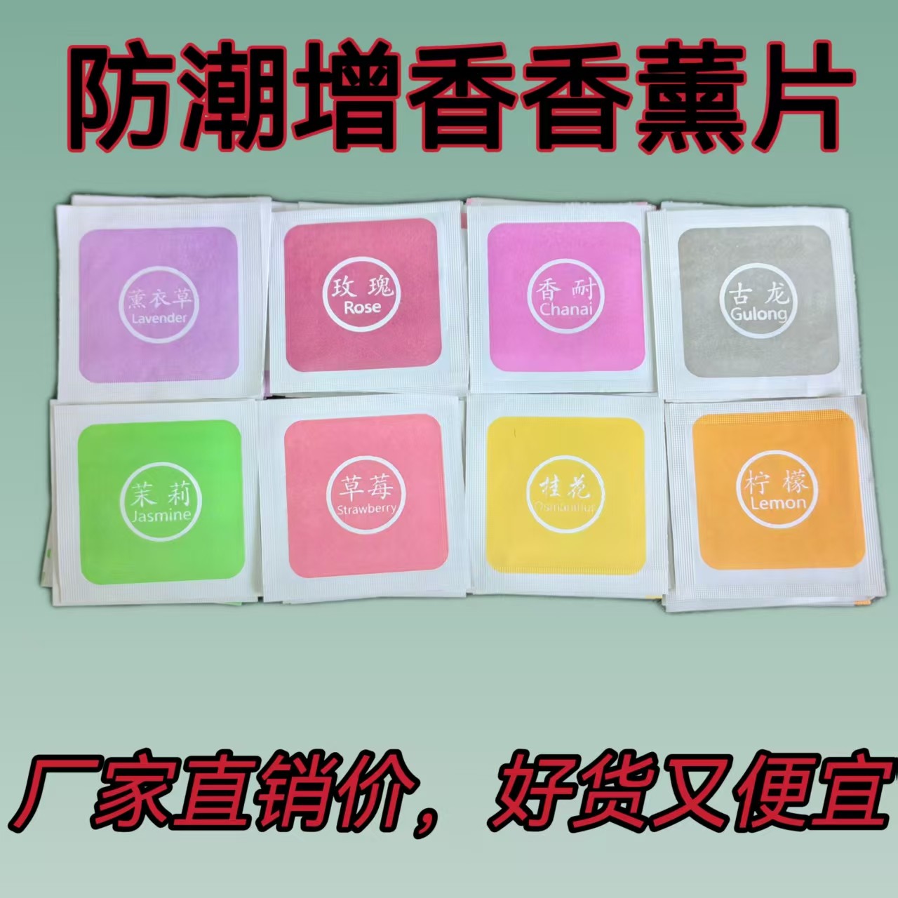 洗鞋店赠品香薰片芳香片衣鞋柜香包除去味清新随身香袋电商小赠品,居家日用,香包/香囊,淘宝优惠券,粉丝福利购,淘宝优惠卷