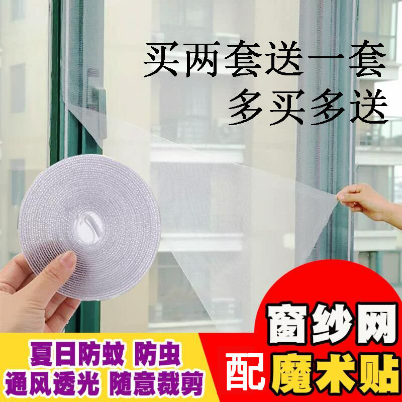 自粘型内开窗防蚊纱窗网家用可剪裁魔术贴沙窗出租房宿舍简易沙网
