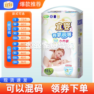 宜婴有氧极薄拉拉裤 超薄透气宝宝尿不湿婴儿男女通用 纸尿裤