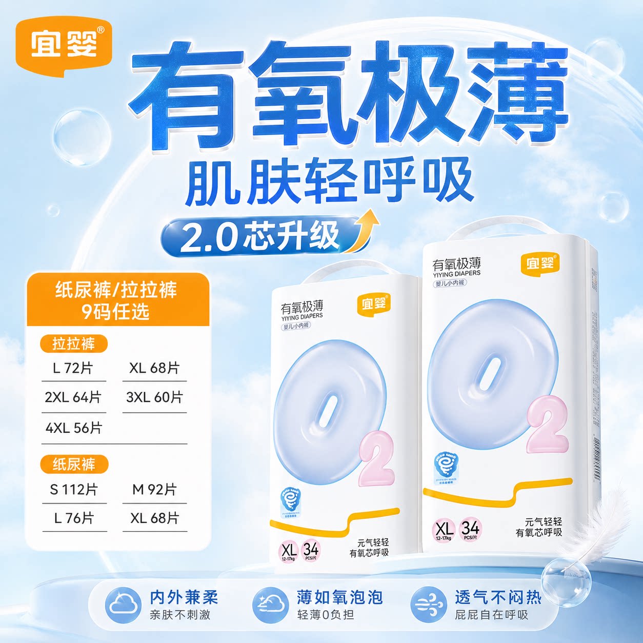 宜婴有氧极薄2.0拉拉裤纸尿裤柔软轻薄吸便干爽透气宝宝尿不湿