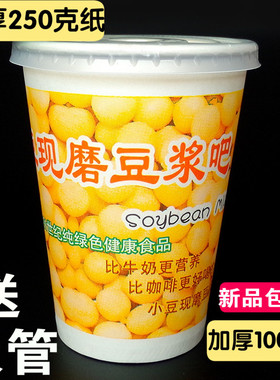 12A300ml加厚一次性纸杯带盖子现磨豆浆杯早餐杯小豆豆浆纸杯1000