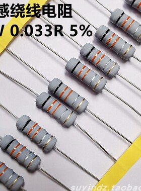 无感绕线电阻3W 0.033R 5% 粗铜脚 6*17mm NKNP