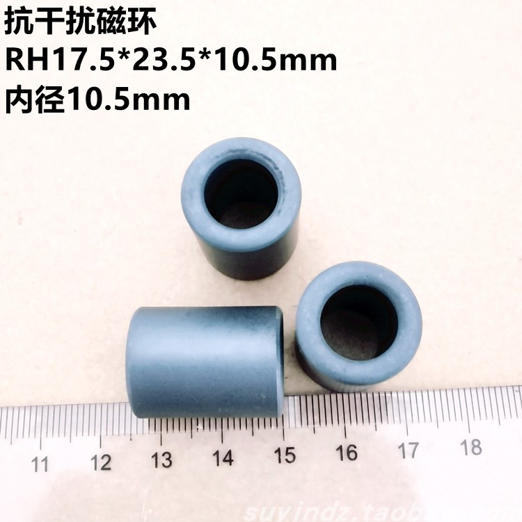 滤波抗干扰磁环17.5*23.5*10.5mm屏蔽防辐射 镍锌铁氧体 内径10.5