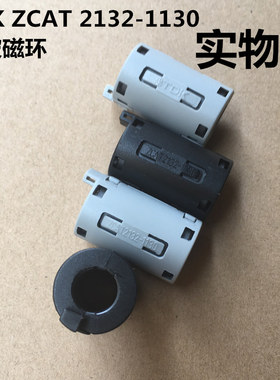UF-110对应TDK扣式滤波磁环 ZCAT2132-1130灰/黑色内径11mm