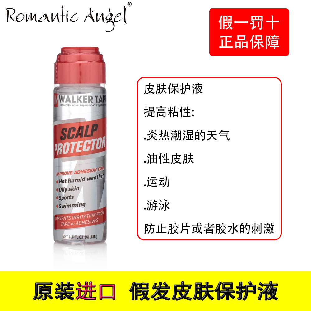 防水防汗皮肤保护液胶水