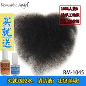 真发假阴毛男阴毛女阴毛仿真隐形无痕粘贴加密男性女性体毛假胡子