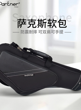 SunPartner/日伴官方旗舰店 中音萨克斯包 手提双肩