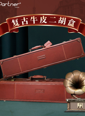SunPartner/日伴官方旗舰店 二胡包 复古老牛皮 二胡箱包 SP1010