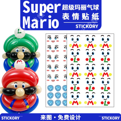 超级玛丽气球表情贴纸马里奥260长条360长条5寸玛利欧公仔不干胶