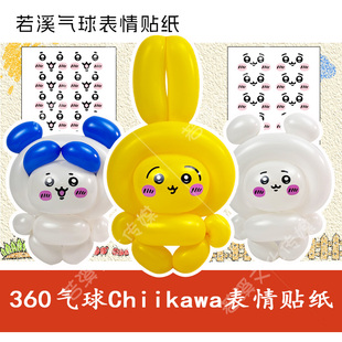 360气球乌萨奇小八吉伊表情贴纸chikawa吉伊卡哇表情贴纸气球礼物