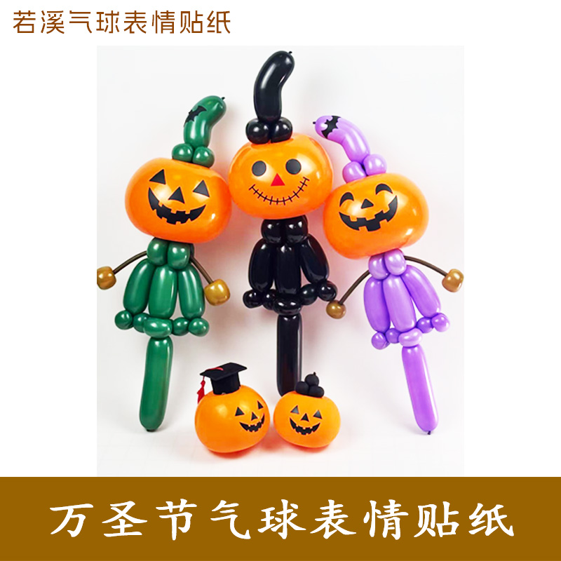 万圣节南瓜表情贴纸若溪气球派对创意贴纸可定制不干胶标签贴纸